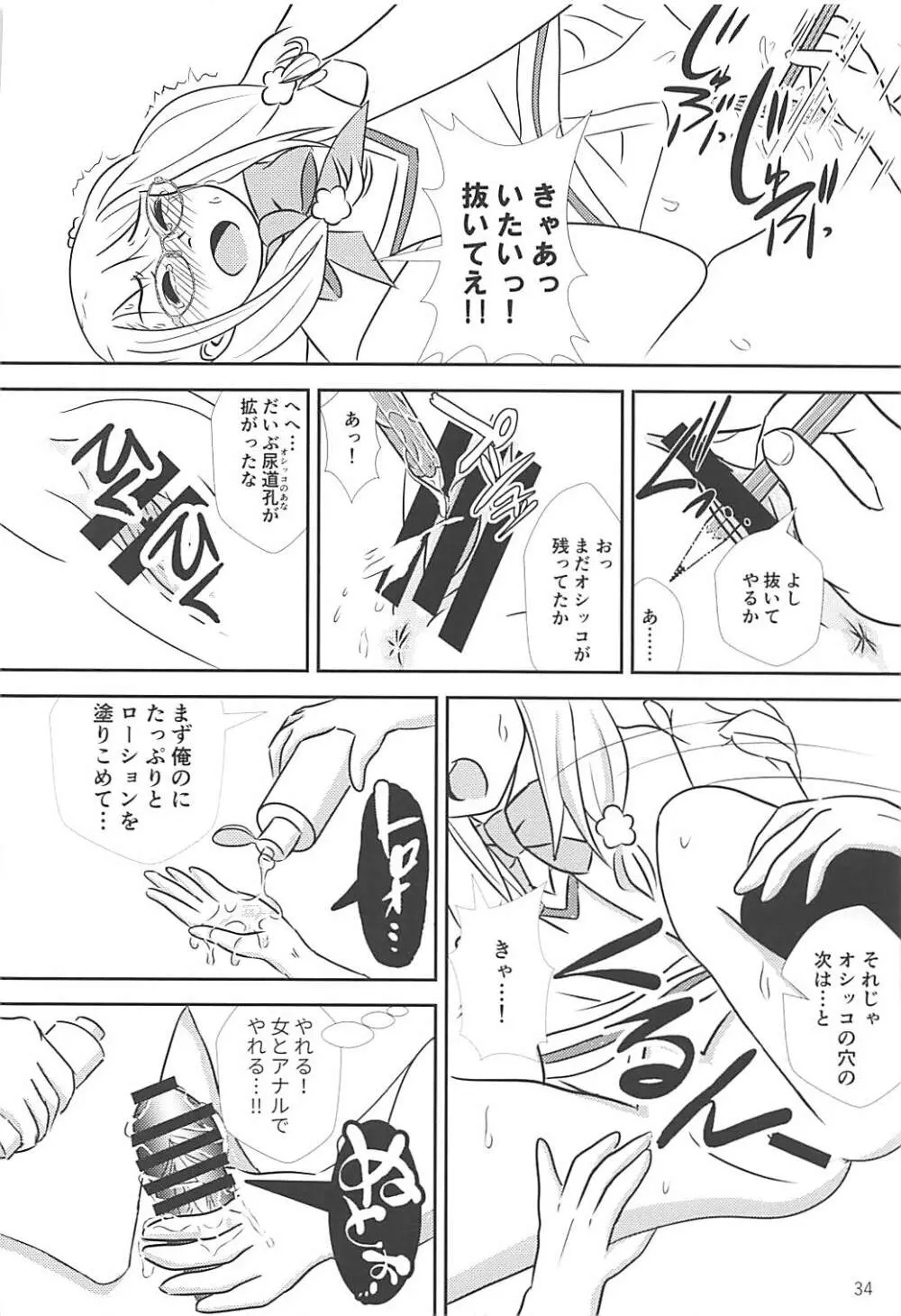 ごめんなさい……ごめんなさい…… Page.35