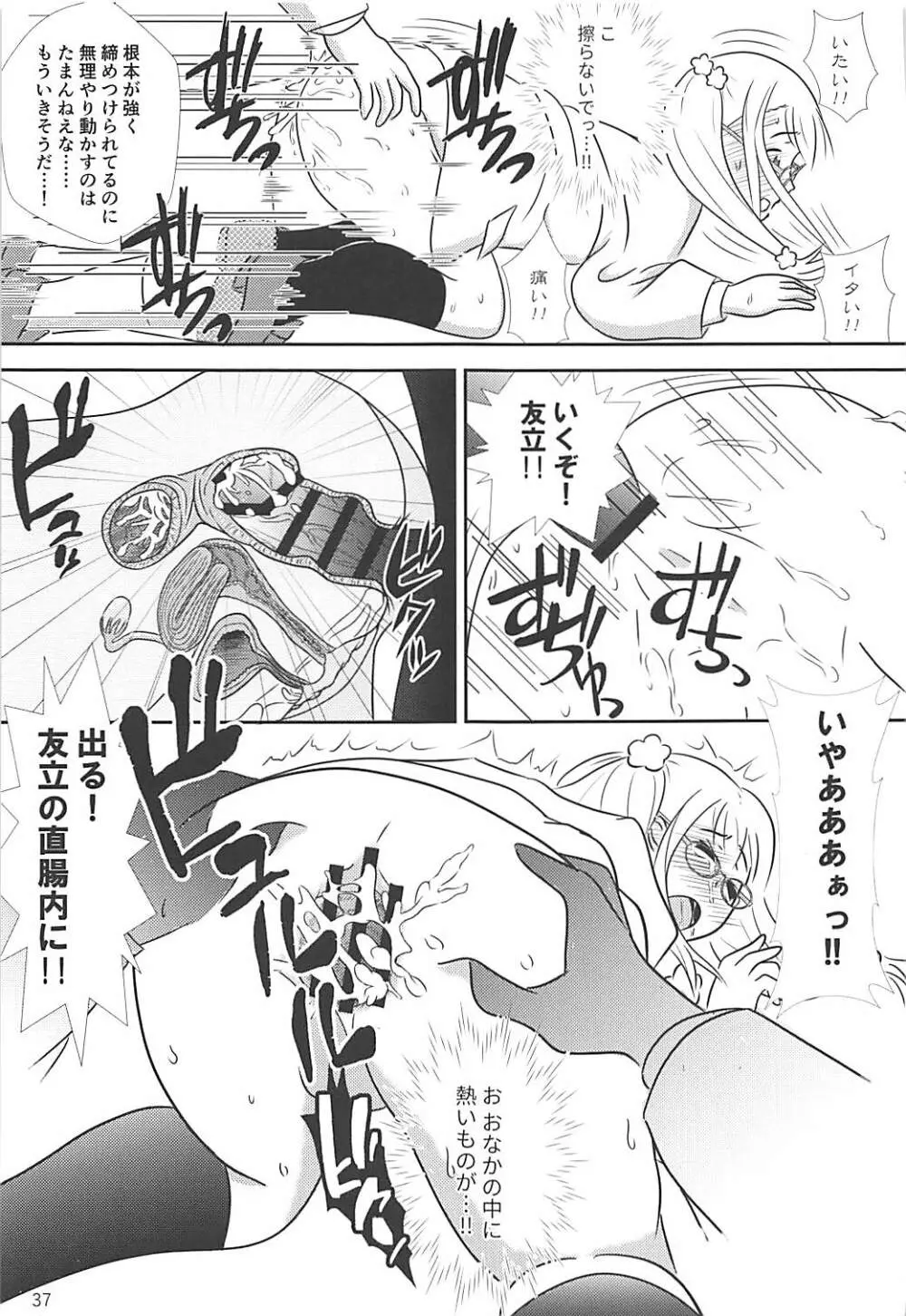 ごめんなさい……ごめんなさい…… Page.38