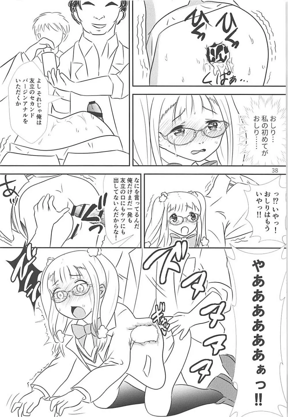 ごめんなさい……ごめんなさい…… Page.39