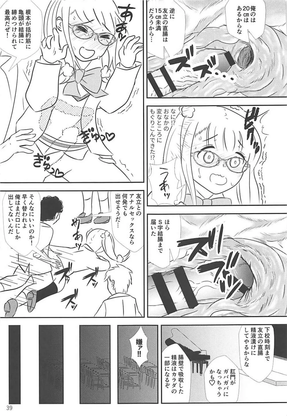 ごめんなさい……ごめんなさい…… Page.40