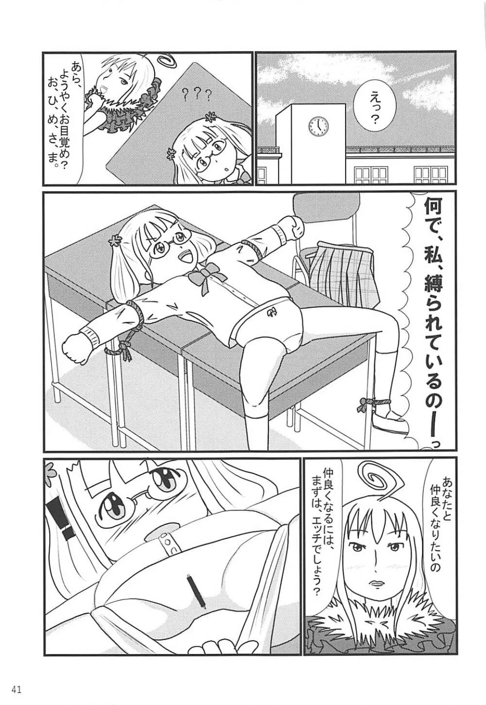 ごめんなさい……ごめんなさい…… Page.42