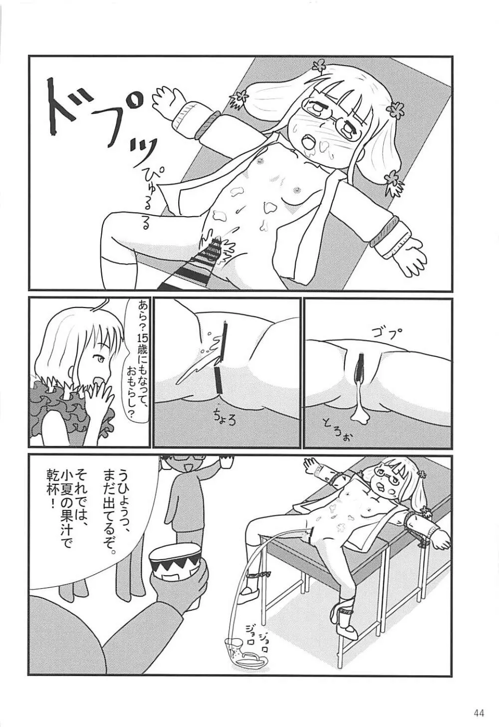 ごめんなさい……ごめんなさい…… Page.45