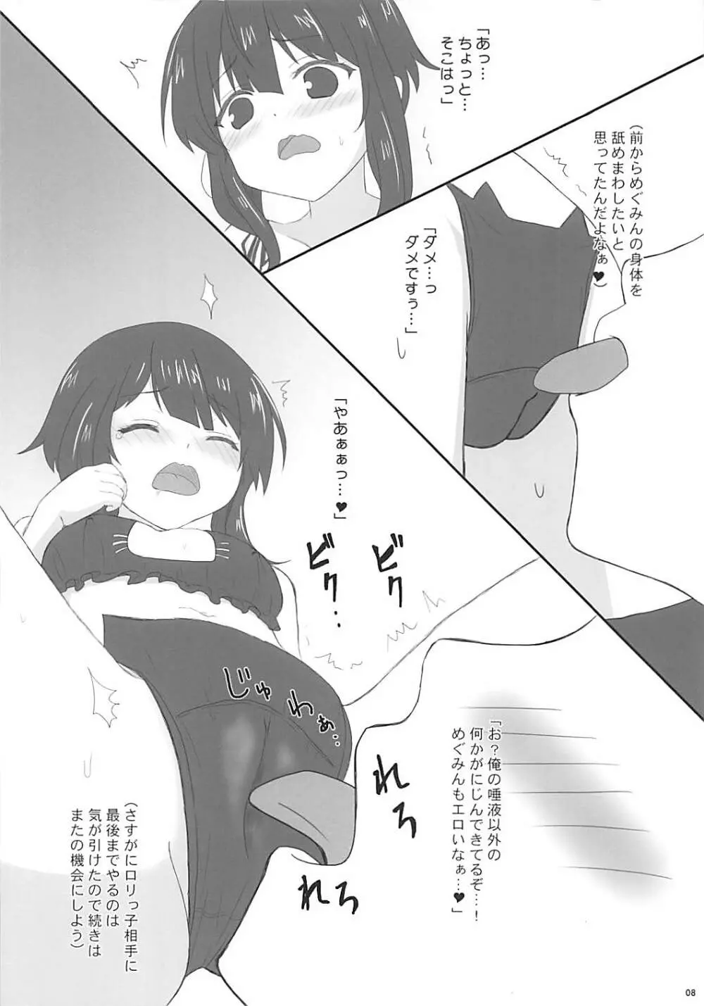 クズマとマゾとビッチとロリ Page.8