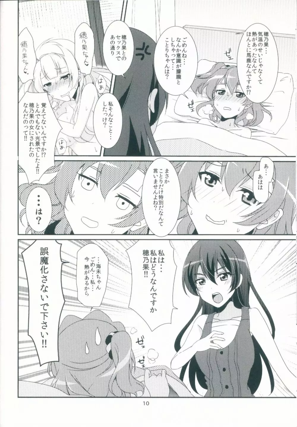 honey*honey*days2 Page.12