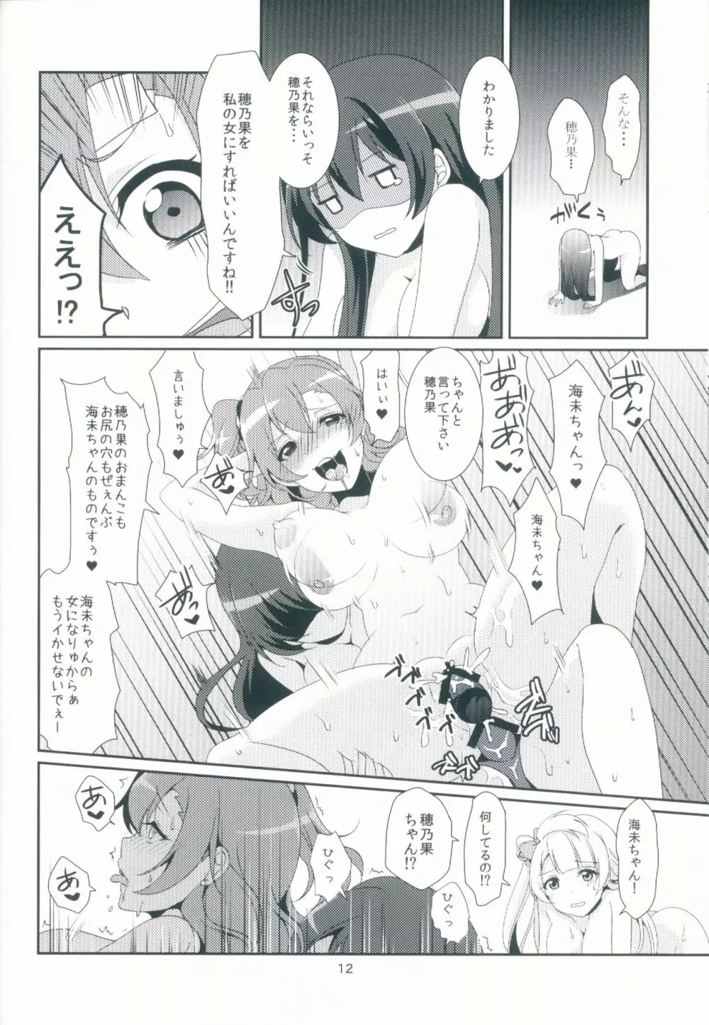 honey*honey*days2 Page.14
