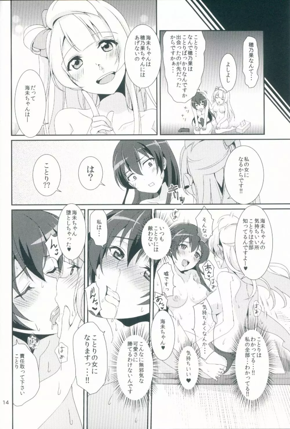 honey*honey*days2 Page.16