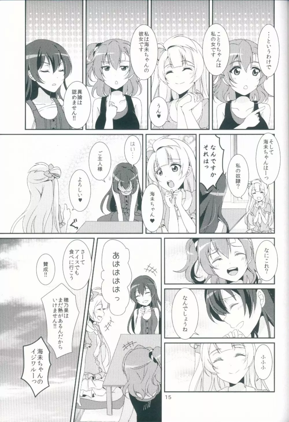 honey*honey*days2 Page.17