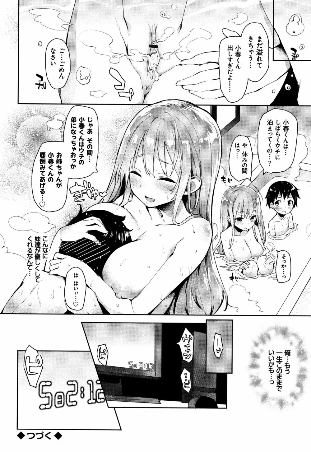 性活週間 Page.128