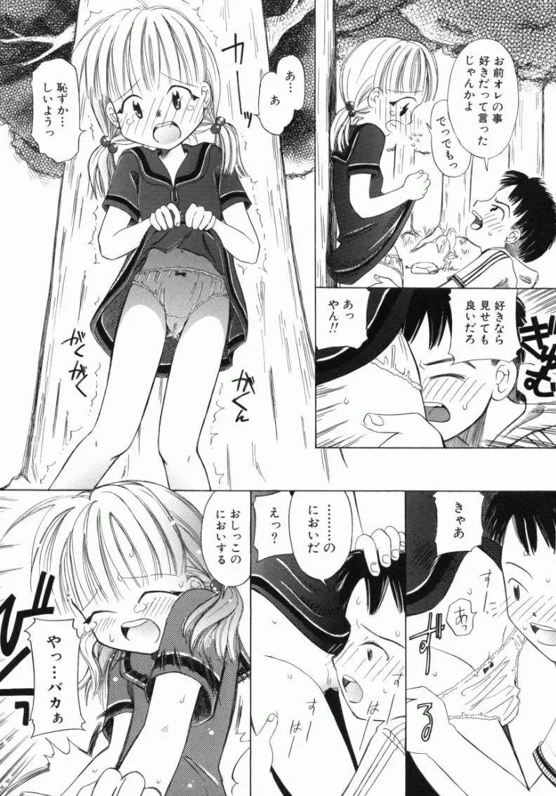 おんなのこ Page.106