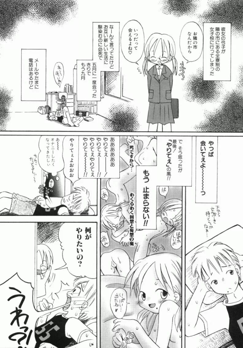 おんなのこ Page.116