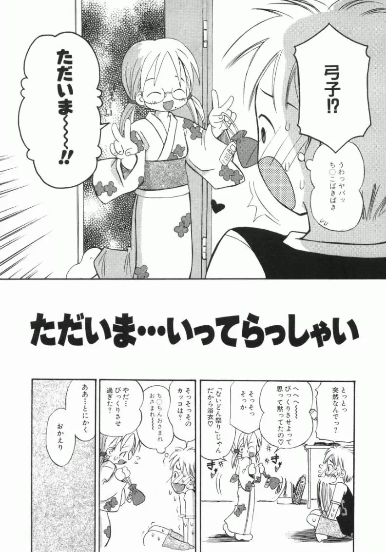 おんなのこ Page.117