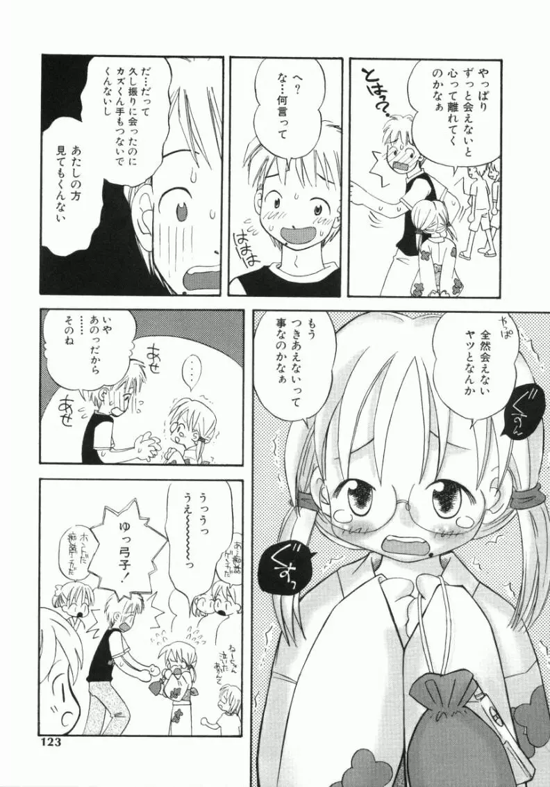 おんなのこ Page.120