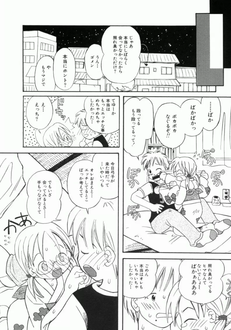 おんなのこ Page.121