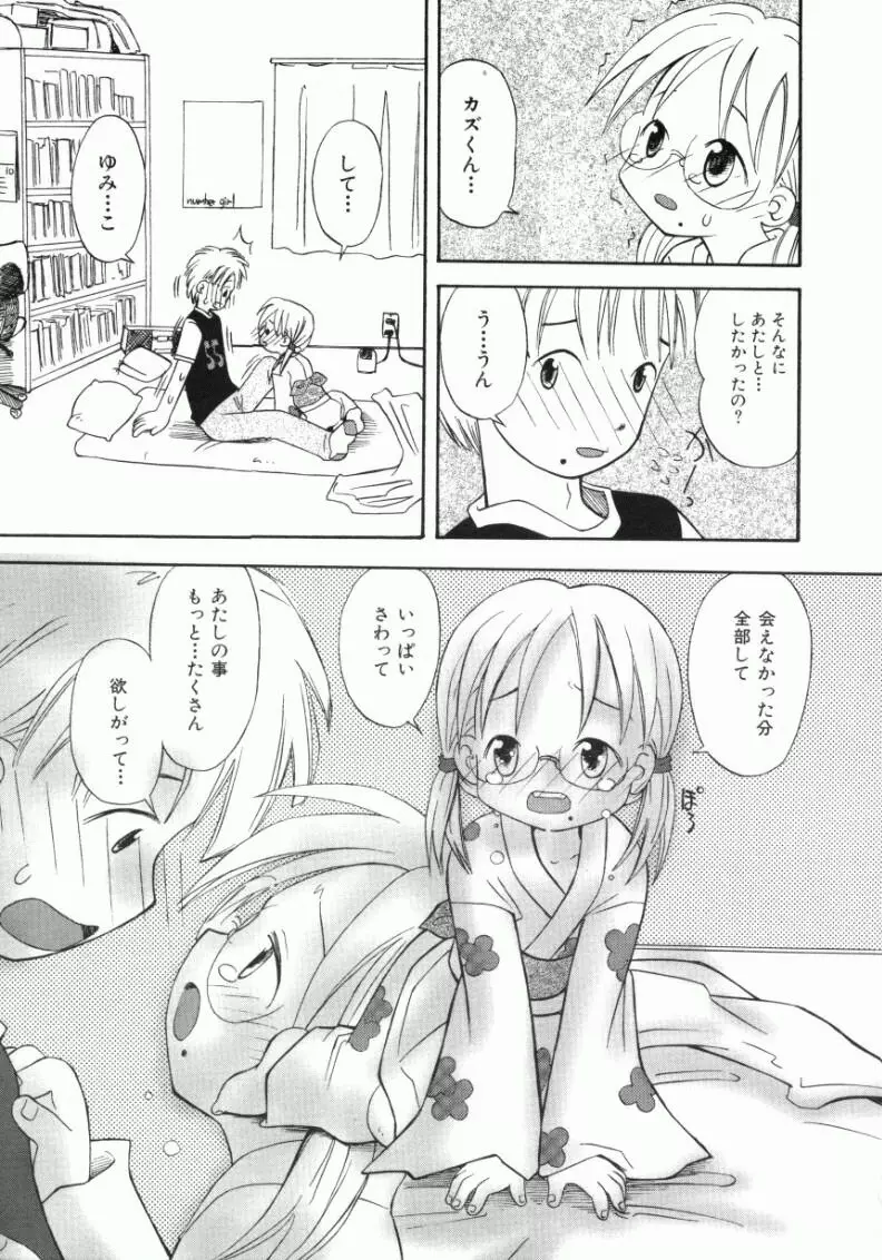 おんなのこ Page.122