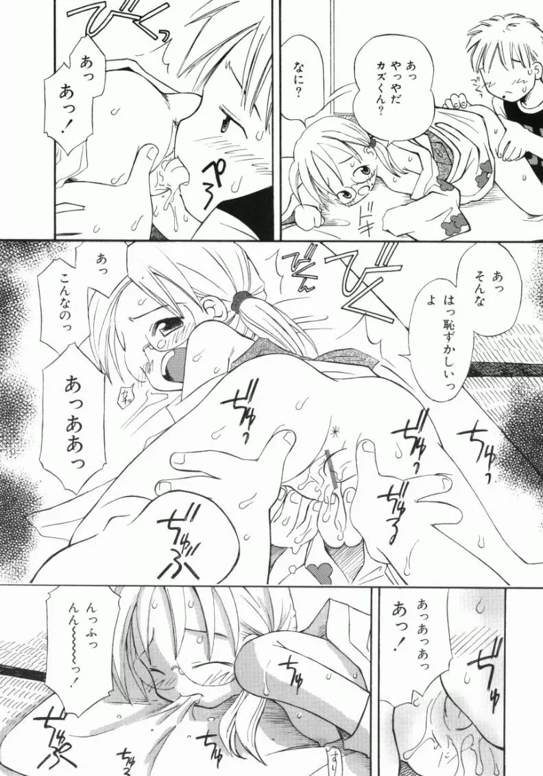 おんなのこ Page.125