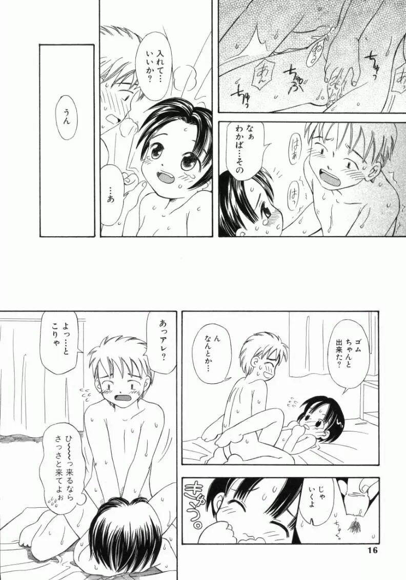 おんなのこ Page.13