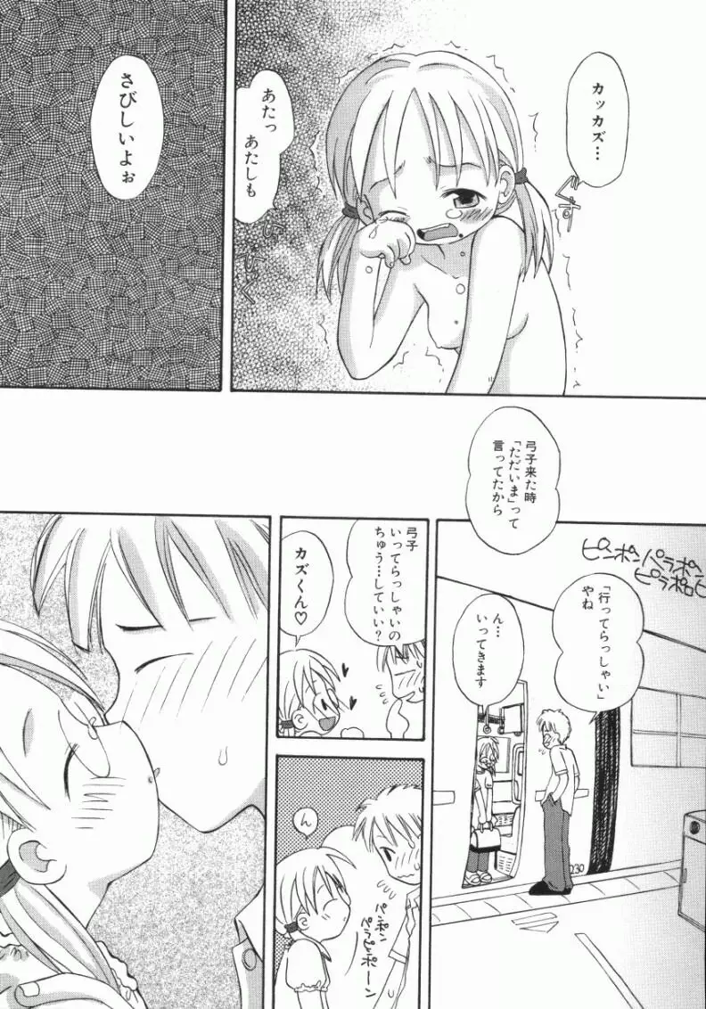 おんなのこ Page.130