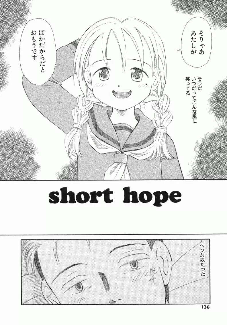 おんなのこ Page.133