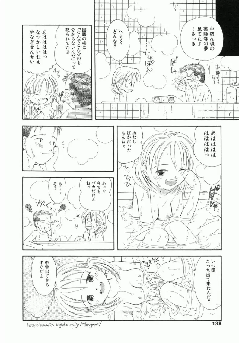 おんなのこ Page.135