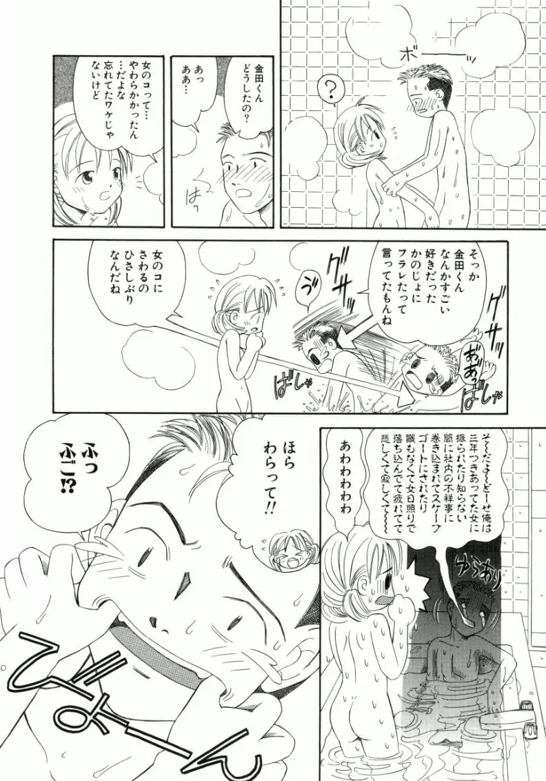 おんなのこ Page.137