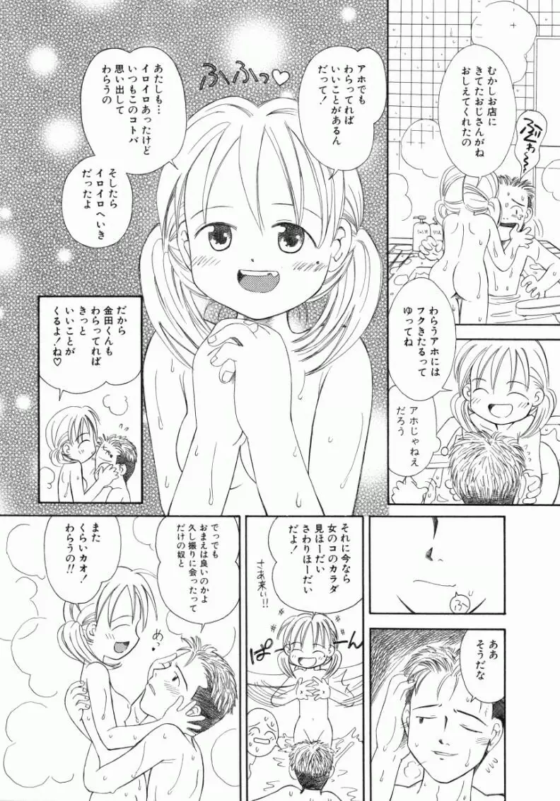 おんなのこ Page.138