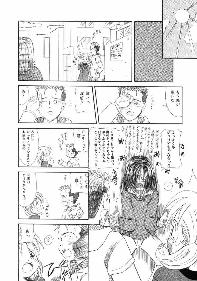 おんなのこ Page.145