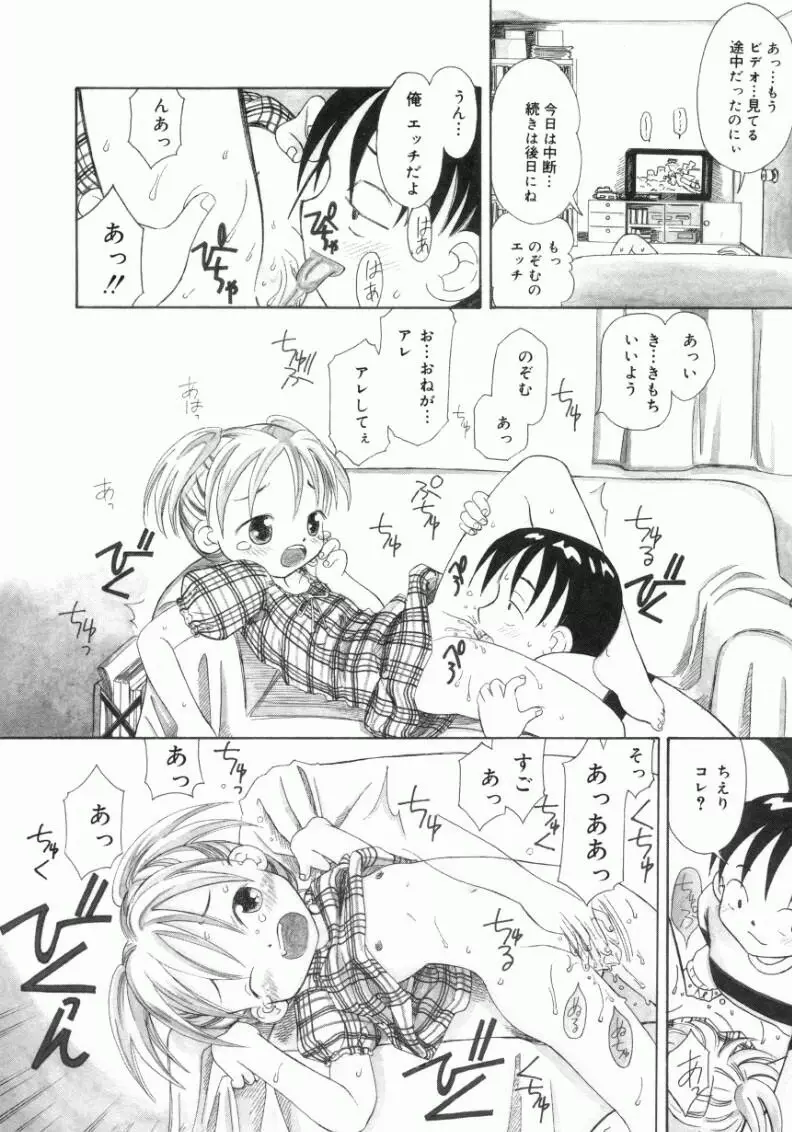 おんなのこ Page.149