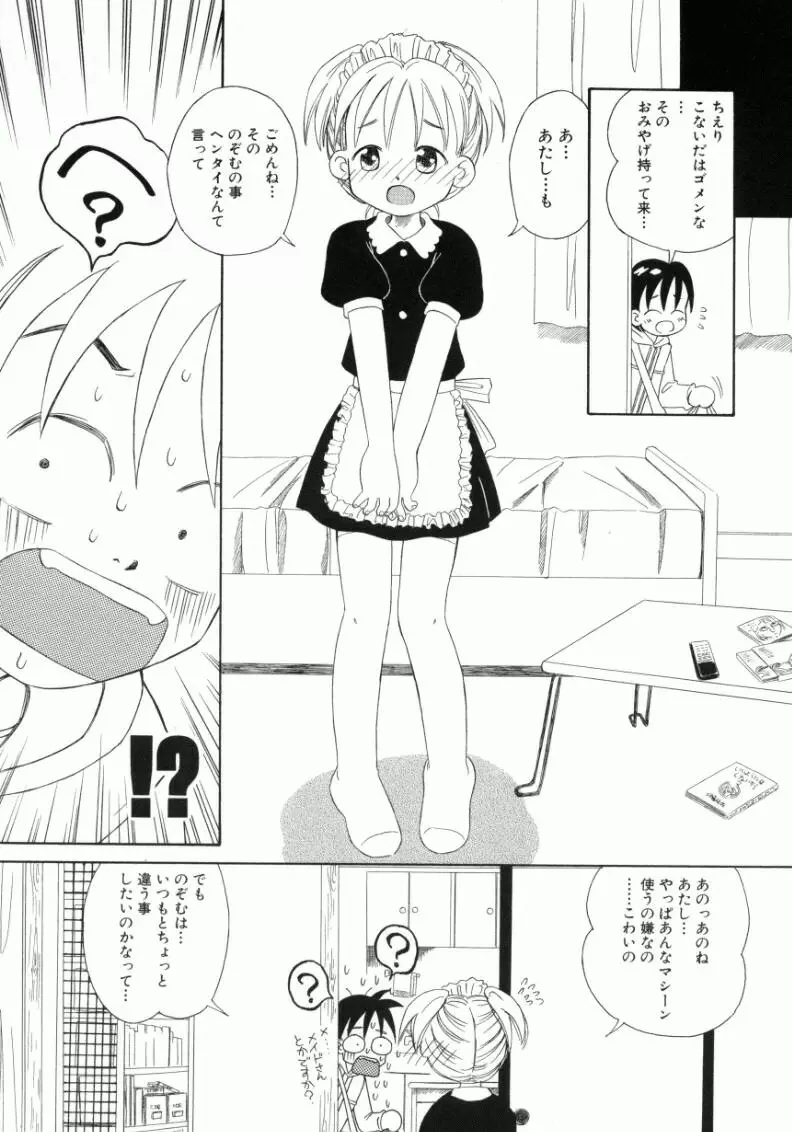 おんなのこ Page.153