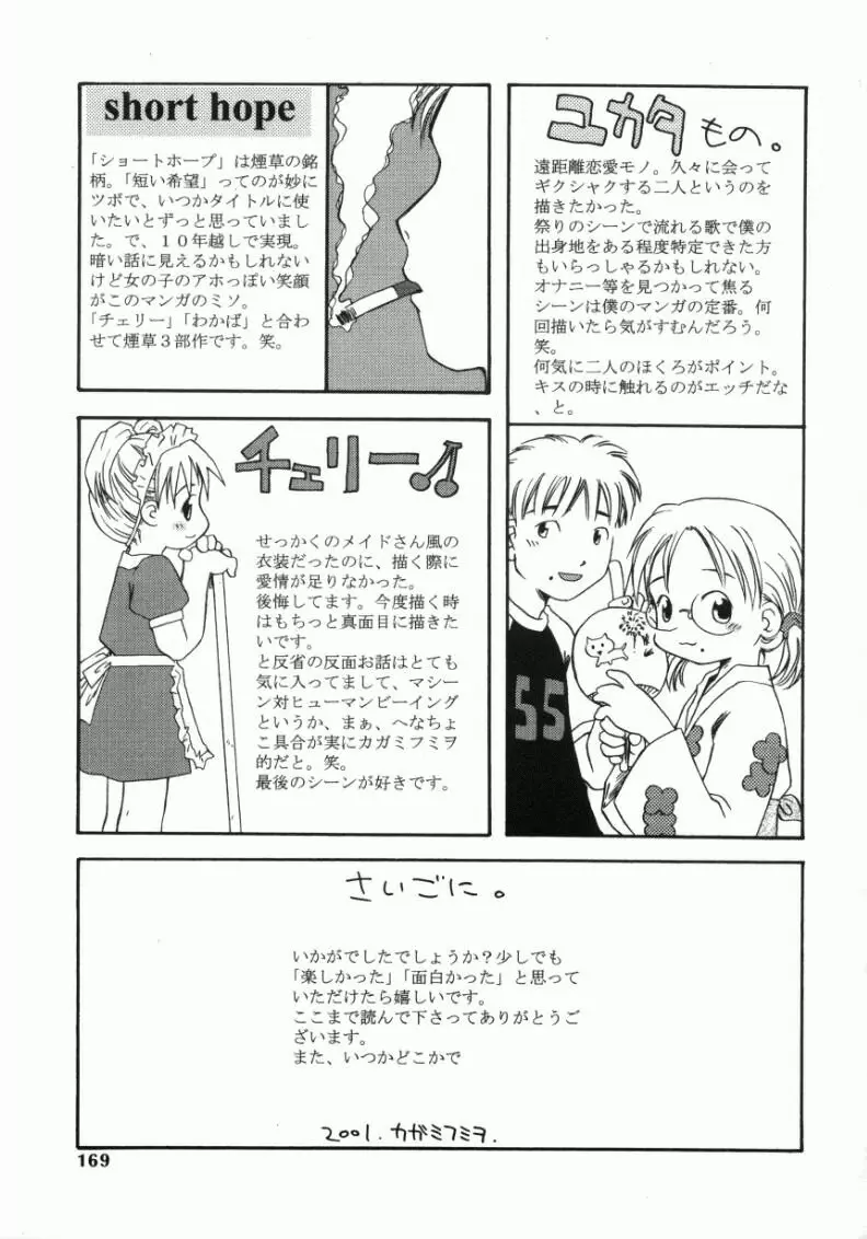 おんなのこ Page.166