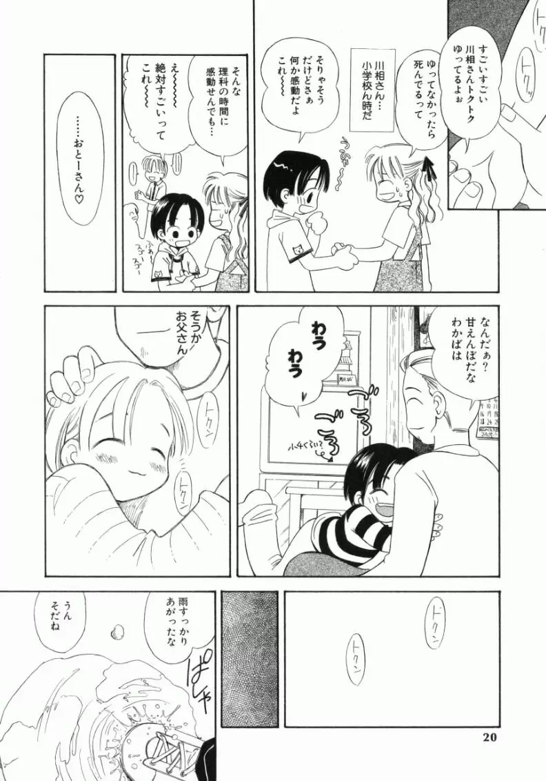 おんなのこ Page.17