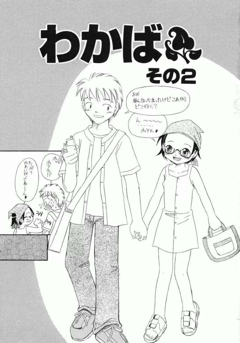 おんなのこ Page.20