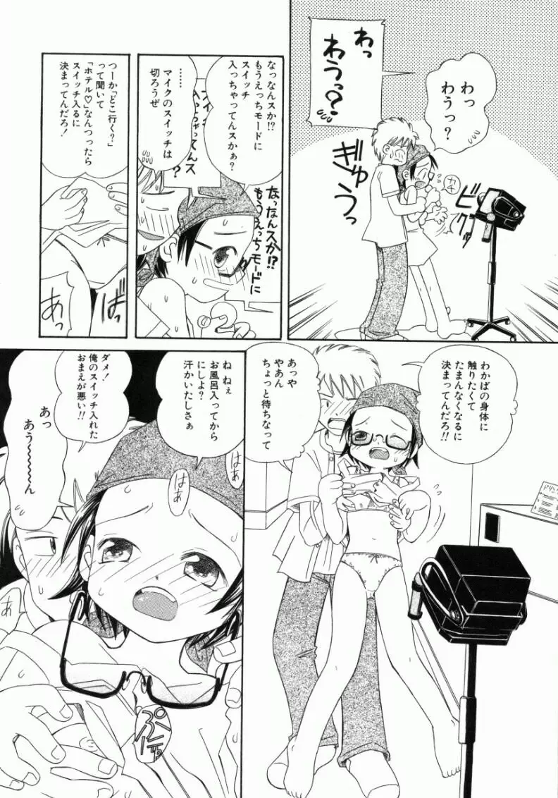 おんなのこ Page.22