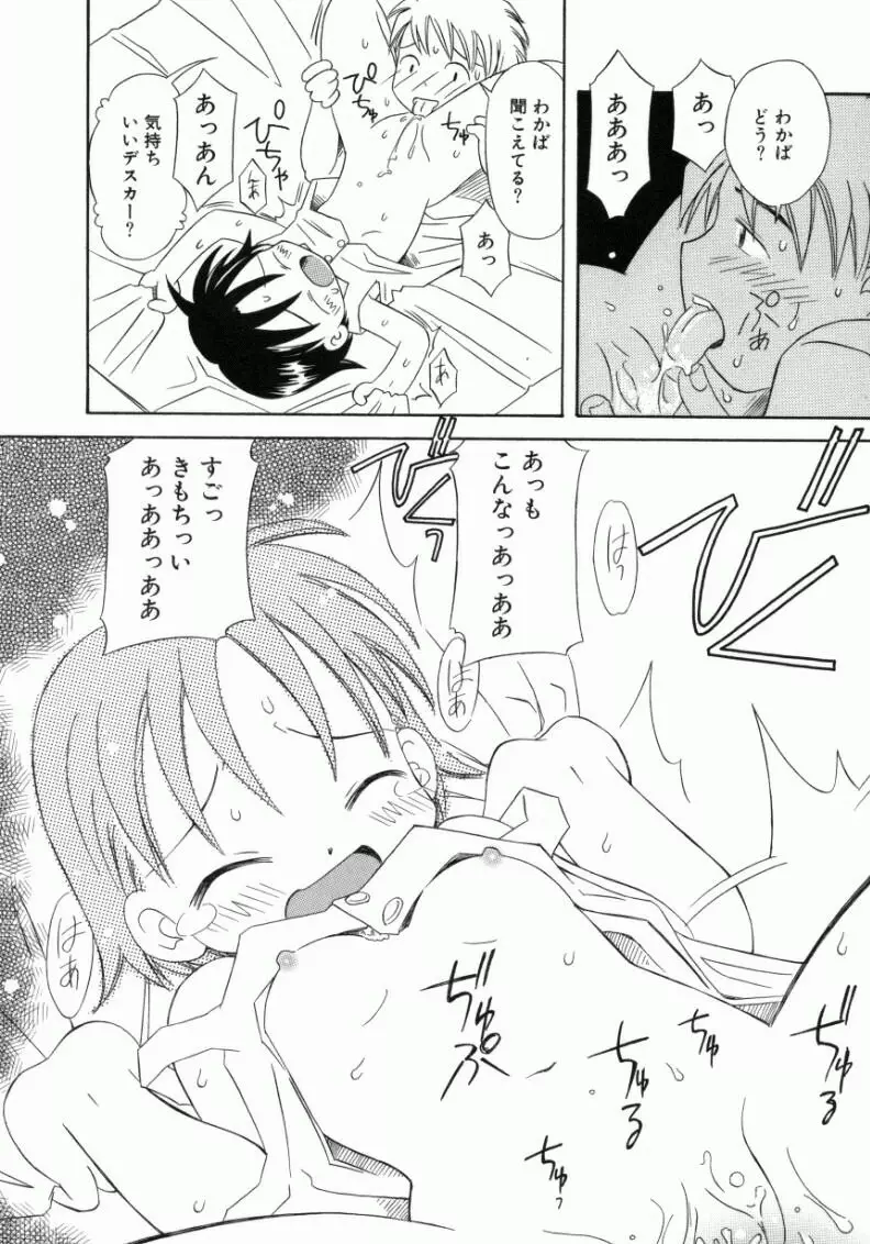 おんなのこ Page.29