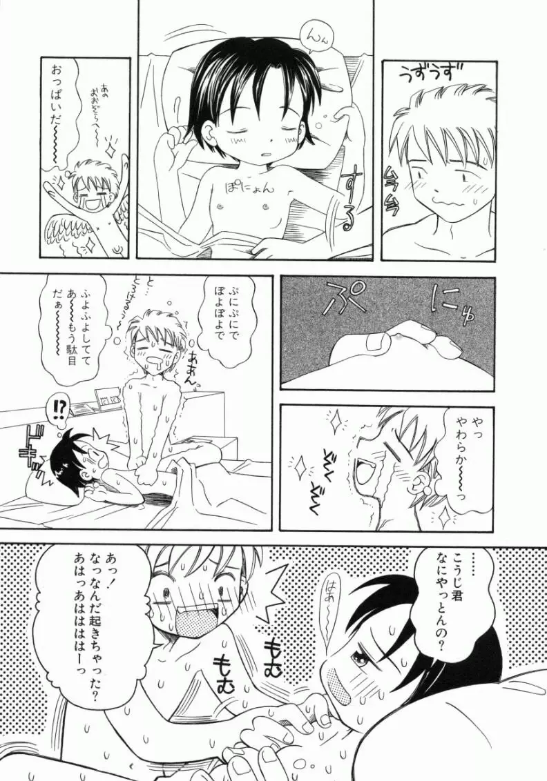 おんなのこ Page.34