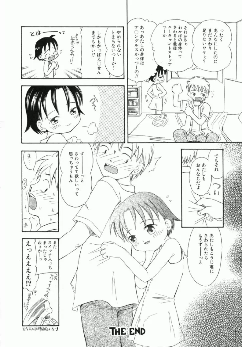 おんなのこ Page.35