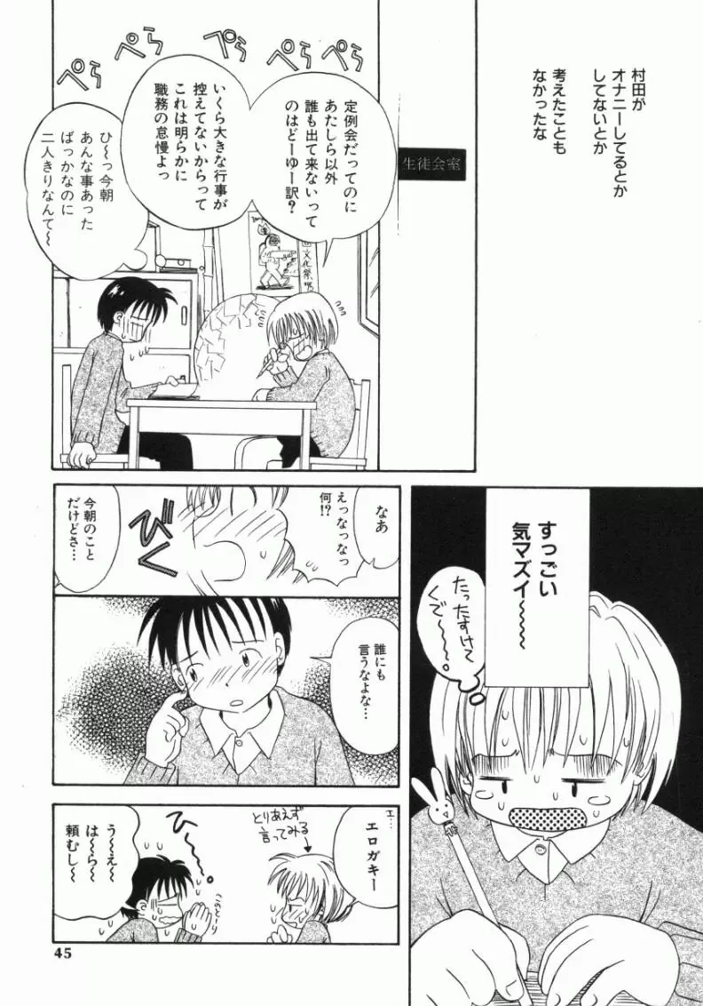 おんなのこ Page.42