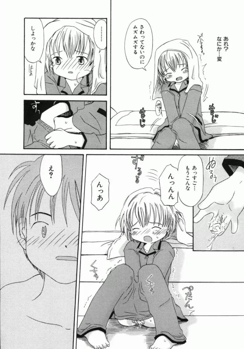 おんなのこ Page.47