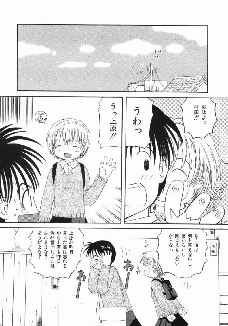 おんなのこ Page.50