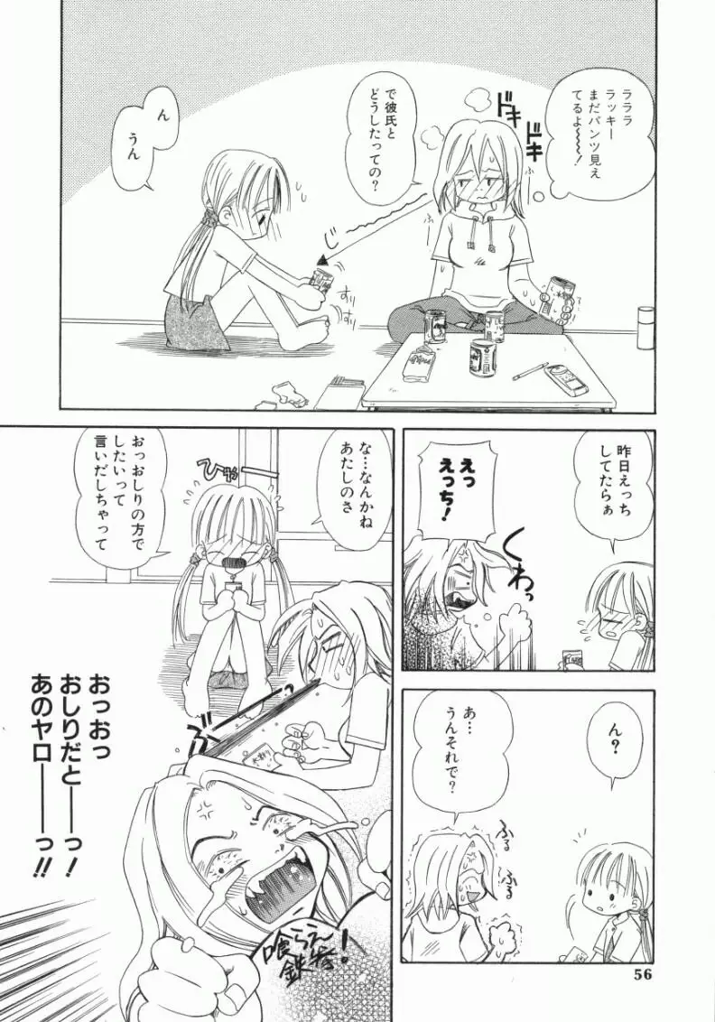 おんなのこ Page.53