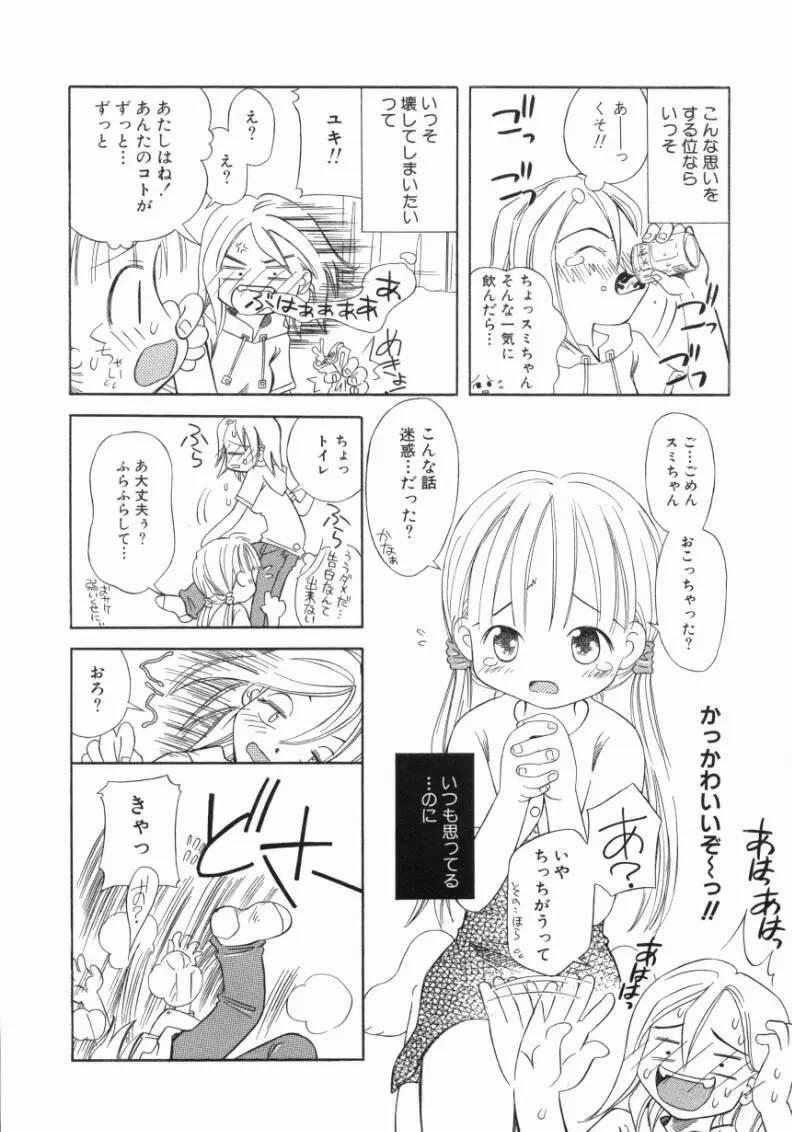 おんなのこ Page.55