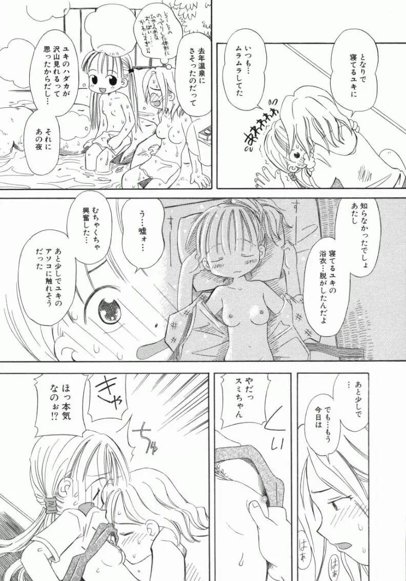 おんなのこ Page.58