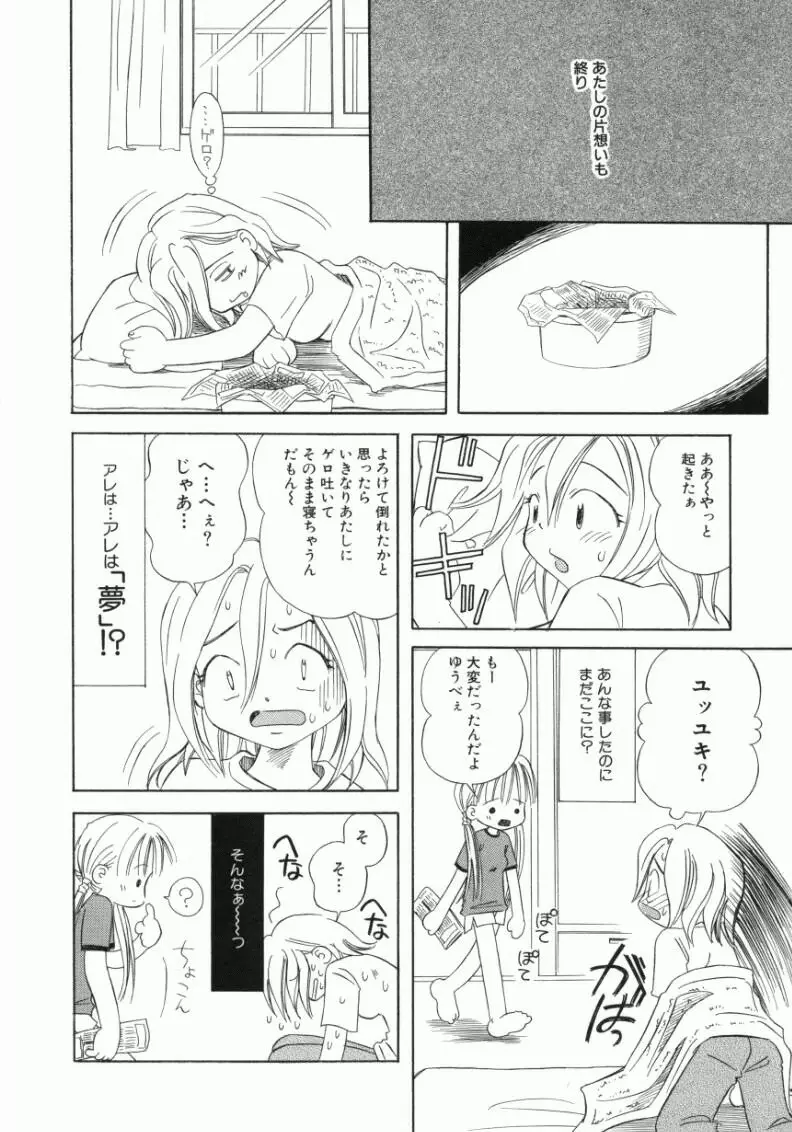 おんなのこ Page.65