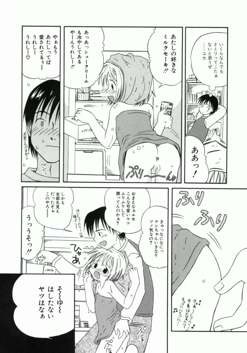 おんなのこ Page.70