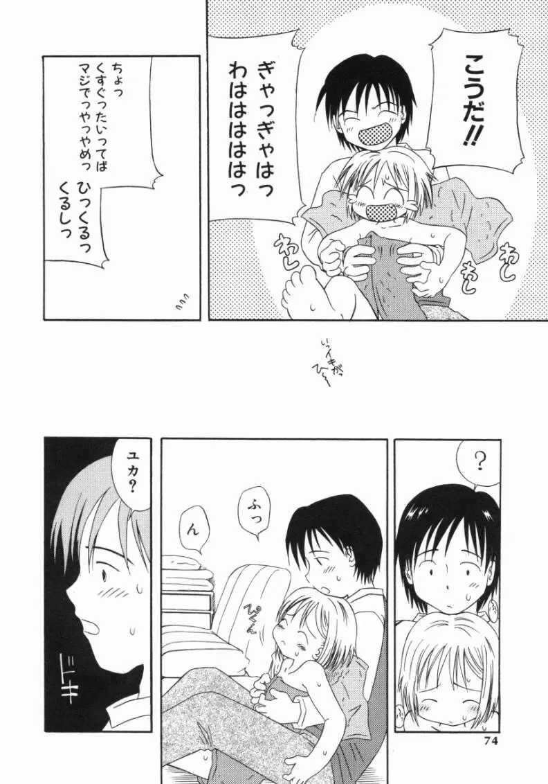 おんなのこ Page.71