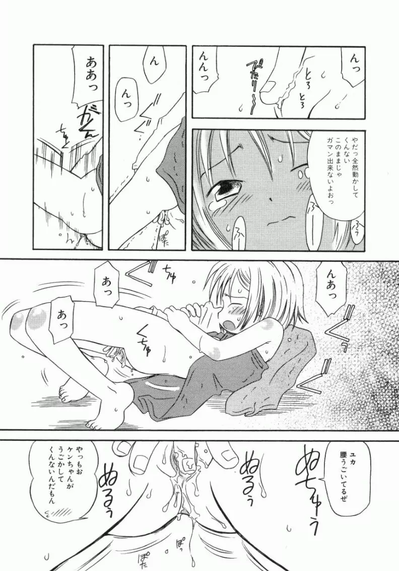 おんなのこ Page.73