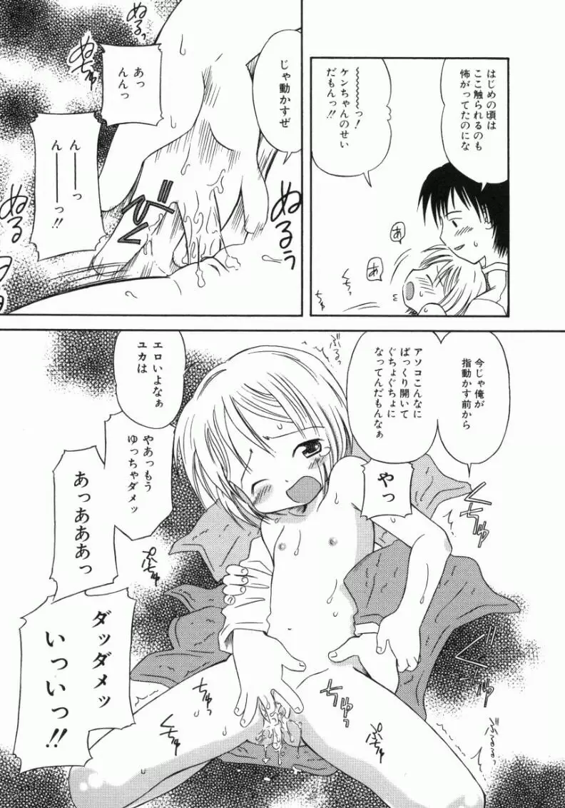 おんなのこ Page.74