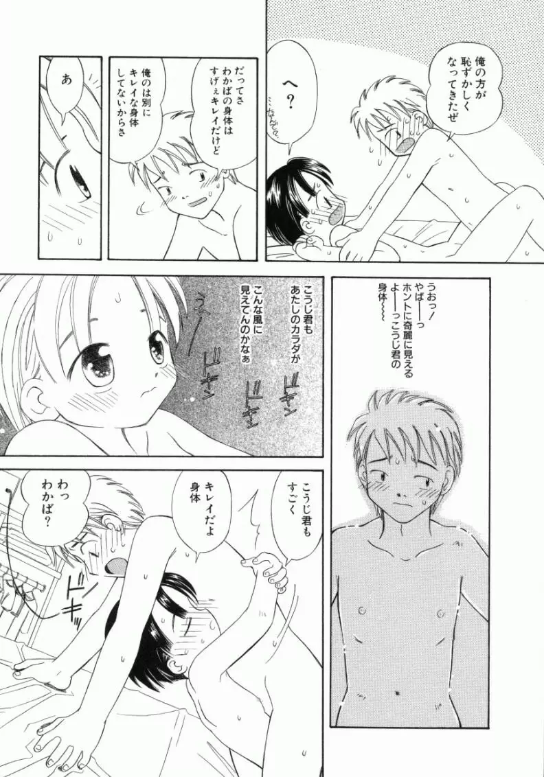 おんなのこ Page.8