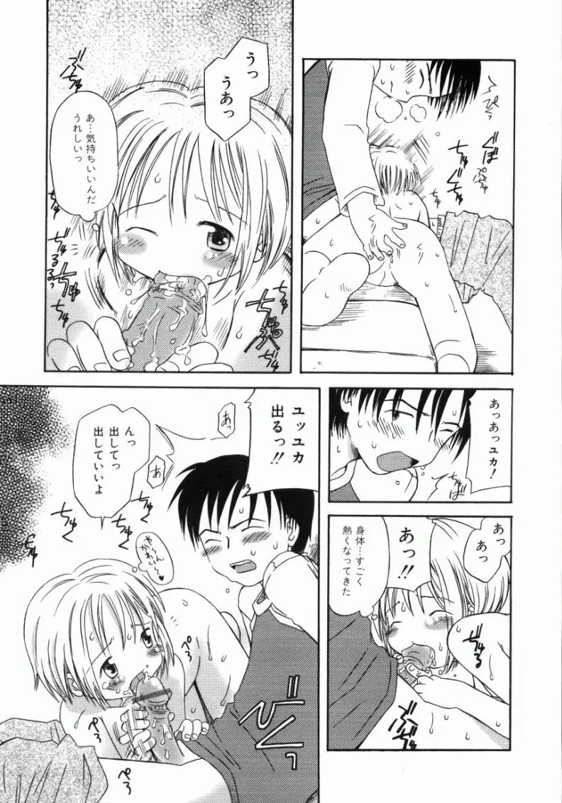 おんなのこ Page.82