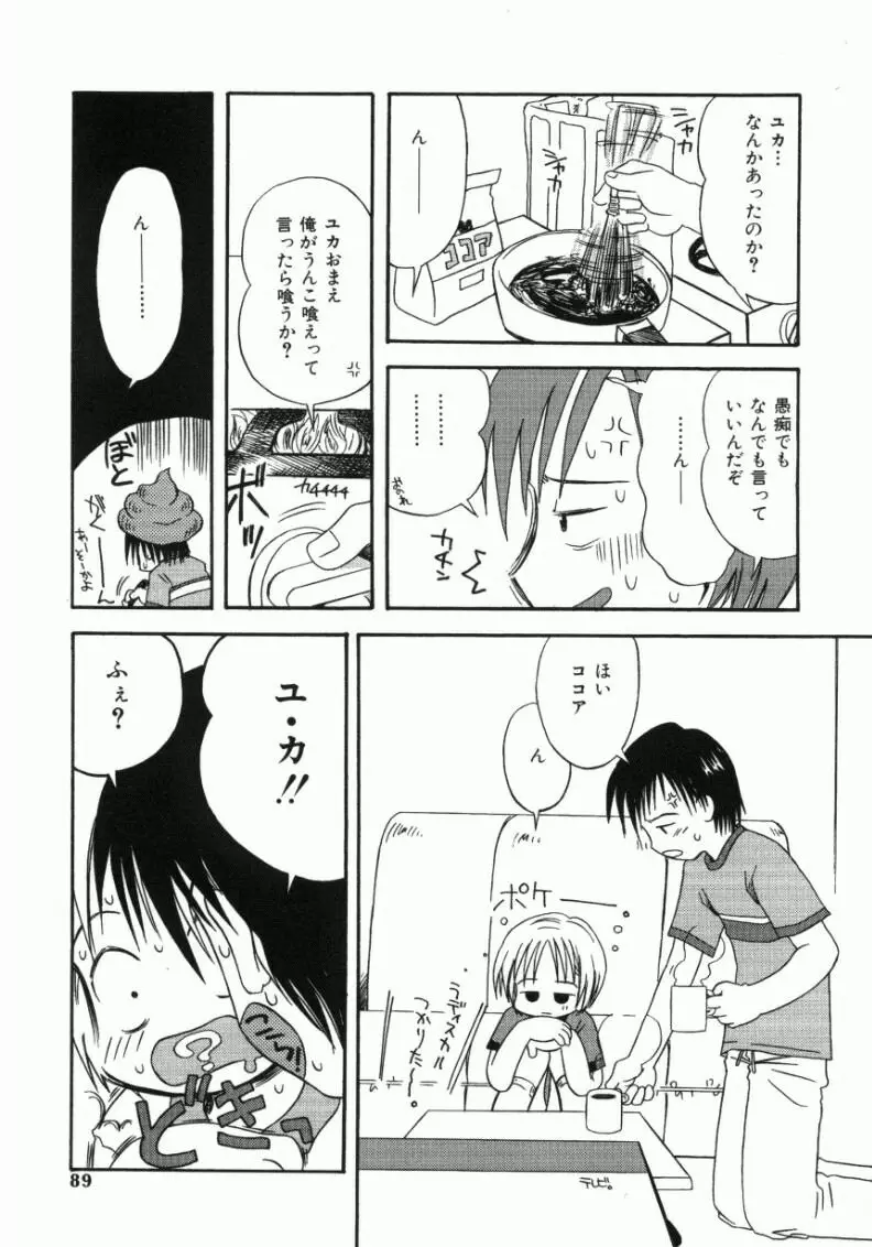 おんなのこ Page.86