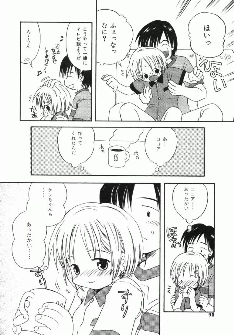 おんなのこ Page.87